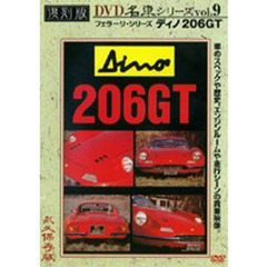 ＤＶＤ　復刻版　ディノ２０６ＧＴ