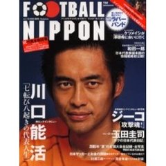 ＦＯＯＴＢＡＬＬ　ＮＩＰＰＯＮ　　１２
