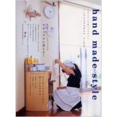 ハンドメイドスタイル　ナチュラルに暮らそ！　手作りがいちばんココチイイ