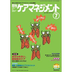 月刊ケアマネジメント２００５　７月号