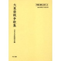 「帝国」戦争と文学　２８　復刻