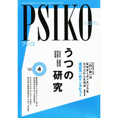 プシコ　２００２．４月号