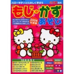 ’０６　ハローキティとたのしく学ぼうもじ
