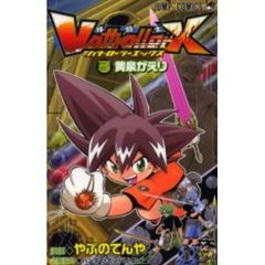 バトローラーＸ　　　３