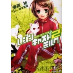 レジンキャストミルク　２