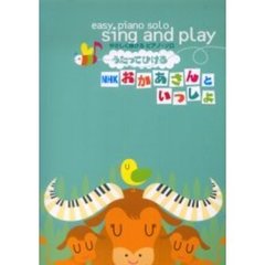 楽譜　うたってひけるＮＨＫおかあさんとい