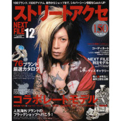 ストリートアクセＮＥＸＴ　ＦＩＬＥ　１２