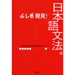 ふしぎ発見！日本語文法。