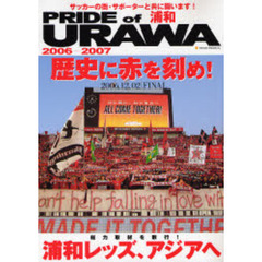 PRIDE of URAWA 2006-2007 総力特集浦和レッズ、アジアへ