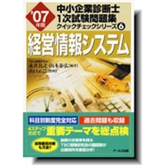 経営情報システム　’０７年版