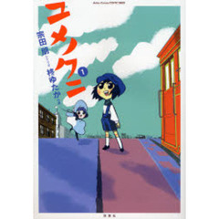 ユメノクニ　　　１