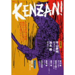 ＫＥＮＺＡＮ！　ｖｏｌ．２（２００７．０３）
