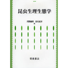 昆虫生理生態学