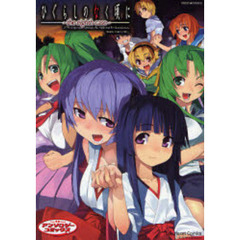 ひぐらしのなく頃に～ｔｈｅ　ｅｉｇｈｔｈ