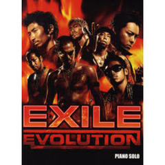 ピアノソロ 中級 EXILE/EVOLUTION