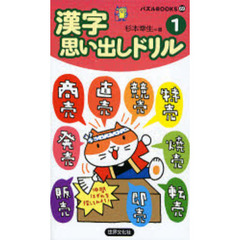 漢字思い出しドリル　１