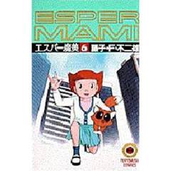 エスパー魔美　　　６