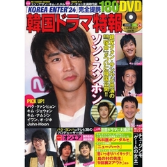 韓国ドラマ特報　ｖｏｌ．２０（２００８）