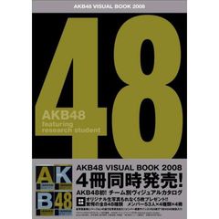 ＡＫＢ４８ヴィジュアルブック２００８　ｆｅａｔｕｒｉｎｇ　ｒｅｓｅａｒｃｈ　ｓｔｕｄｅｎｔ