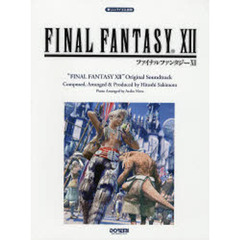 ファイナルファンタジーＸ２