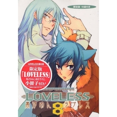 限定版　ＬＯＶＥＬＥＳＳ　　　８
