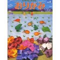 おりがみ　３９４