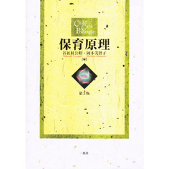 保育原理