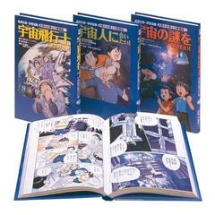 学習漫画　お茶の水博士の夢講座　全３巻