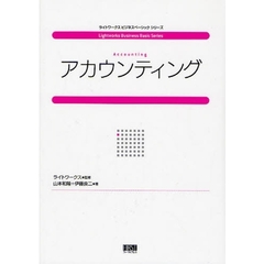 アカウンティング