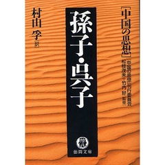 孫子