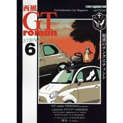 西風　ＧＴ　ｒｏｍａｎ　ＳＴＲＡＤＡＬＥ　６