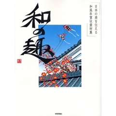 和風年賀状素材集　和の趣　丑年版