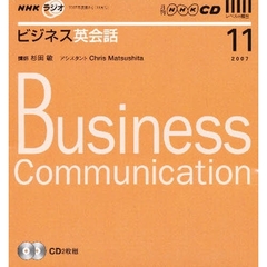 ＣＤ　ラジオビジネス英会話　１１月号
