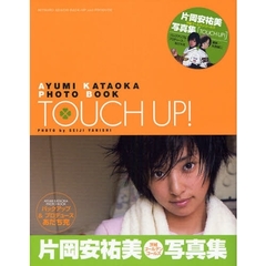 ＴＯＵＣＨ　ＵＰ！　片岡安祐美茨城ゴールデンゴールズ写真集