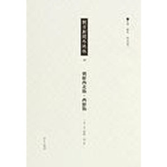 朝日新聞外地版　１８　復刻　朝鮮西北版・西鮮版　１９３９年