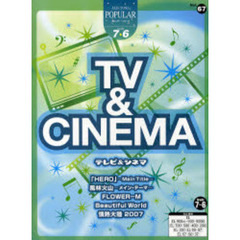 楽譜　ＴＶ＆ＣＩＮＥＭＡ