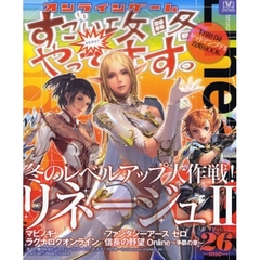 オンラインゲームすごい攻略やってます。　Ｖｏｌ．２６　冬のレベルアップ大作戦！リネージュ２