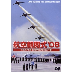 ＤＶＤ　’０８　航空観閲式