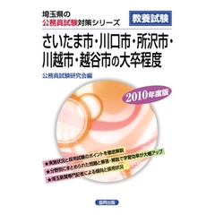 ’１０　さいたま市・川口市・所沢市　大卒