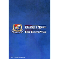 Ｙｏｋｏｈａｍａ　Ｆ・Ｍａｒｉｎｏｓ　ＯＦＦＩＣＩＡＬ　ＨＡＮＤＢＯＯＫ　２００９　Ｅｎｊｏｙ・Ｇｒｏｗｉｎｇ・Ｖｉｃｔｏｒｙ