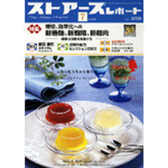 月刊　ストアーズレポート　５０４