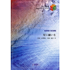 楽譜　星に願いを　ｆｌｕｍｐｏｏｌ