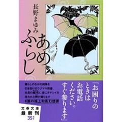 あめふらし