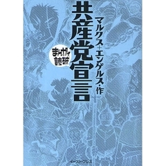 共産党宣言