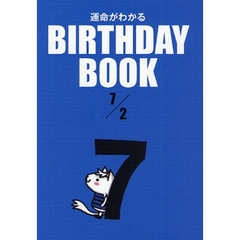 運命がわかるＢＩＲＴＨＤＡＹ　ＢＯＯＫ　７／２