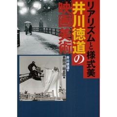 リアリズムと様式美―井川徳道の映画美術