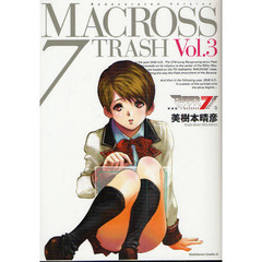 新装版　マクロス７ＴＲＡＳＨ　　　３