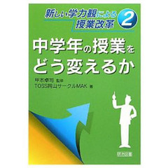 自ら学ぶ力」を育てる体育学習 視点を変えた小学校体育専科の実践/明治