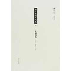 朝日新聞外地版　４１　復刻　南満洲版　１９４１年