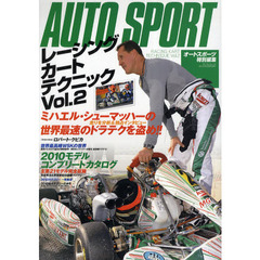 レーシングカートテクニック　Ｖｏｌ．２